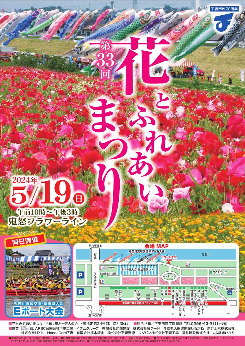 ５月19日（日曜日）鬼怒フラワーライン「花とふれあいまつり」開催！約50万本のポピーが咲き誇ります。を見る