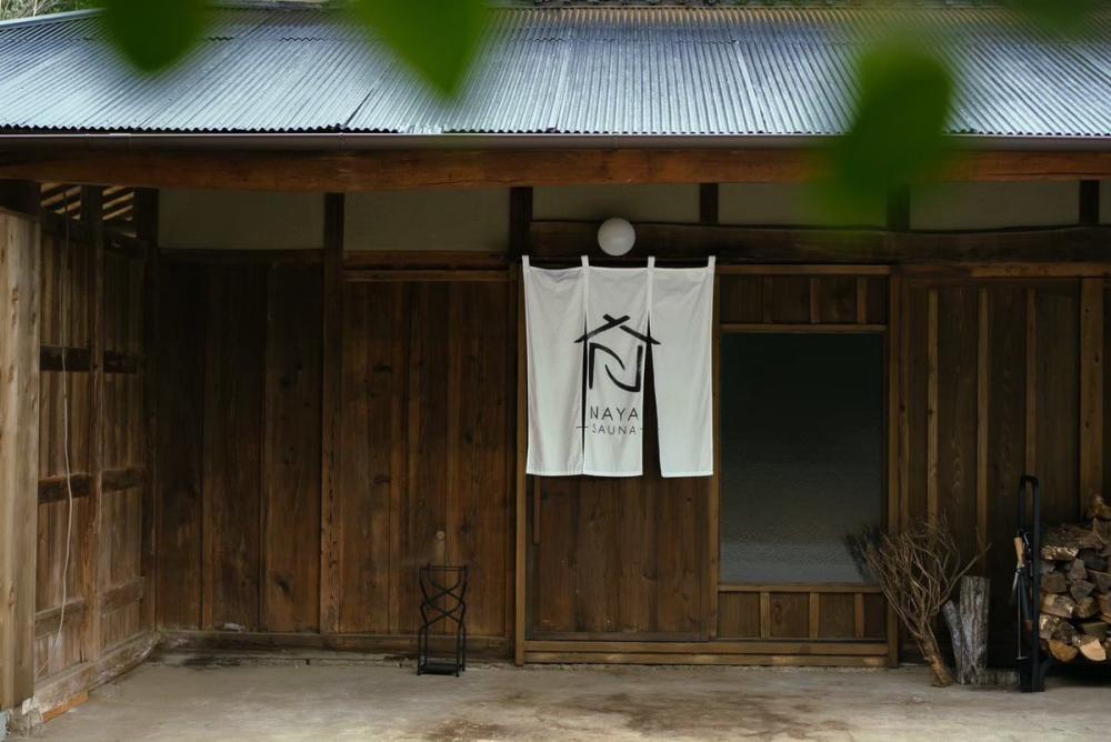 サ活は茨城!古河市にある180年以上続くお茶農家監修の「SAUNA NAYA」でお茶サウナを発見。ロウリュも特別なお茶を使用♪を見る