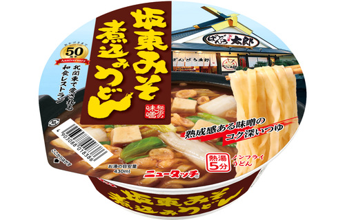 茨城発祥の人気レストラン「ばんどう太郎」の味がカップ麺で味わえる！「坂東みそ煮込みうどん」が期間限定発売中です。を見る