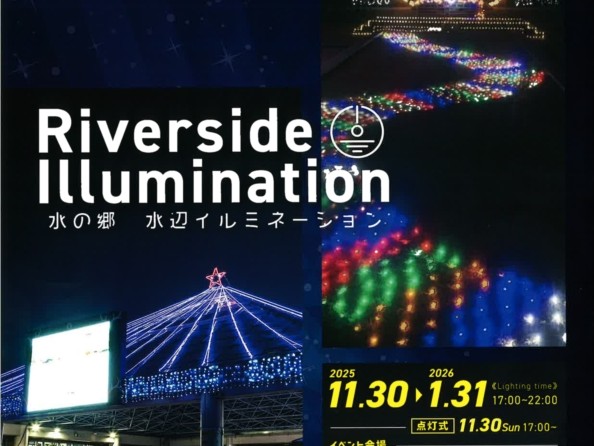 1/30㈮までRiverside Illumination 水の郷 水辺イルミネーション（潮来市）開催中！水辺に映るイルミネーションが幻想的♪を見る