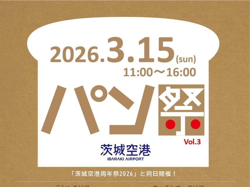 大好評につき３回目の開催！3/15㈰は茨城空港パン祭り♪県内外の人気ベーカリーが大集結します。を見る