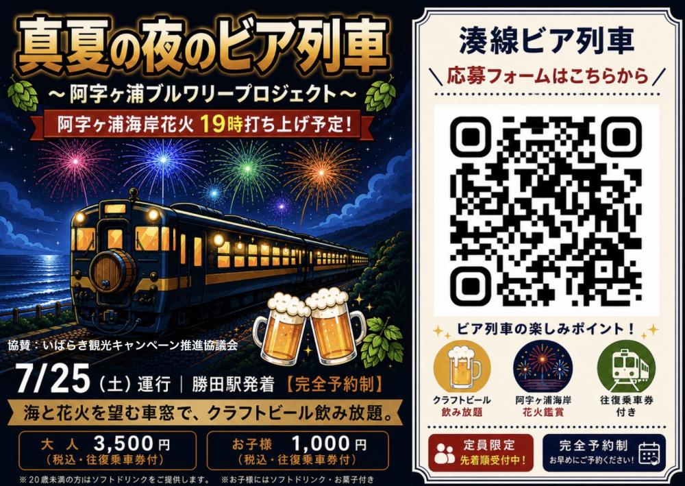 今年の夏はビア列車で乾杯しませんか🍻ひたちなか海浜鉄道湊線に揺られながらオリジナルクラフトビールを堪能できる特別な90分🎉を見る