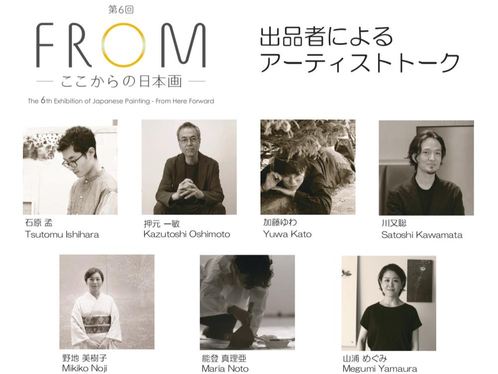 展覧会「第６回 FROM－ここからの日本画－」出品作家がリレー形式で展示作品を解説します👩🏻‍🎨を見る