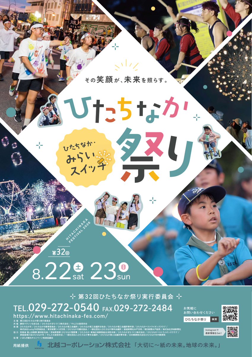 第32回ひたちなか祭り！ 野村花火工業プロデュースによる約3,000発の花火、神輿渡御・山車巡行、ダンスやナイトバブルショーと大型企画が目白押し🫧✨を見る