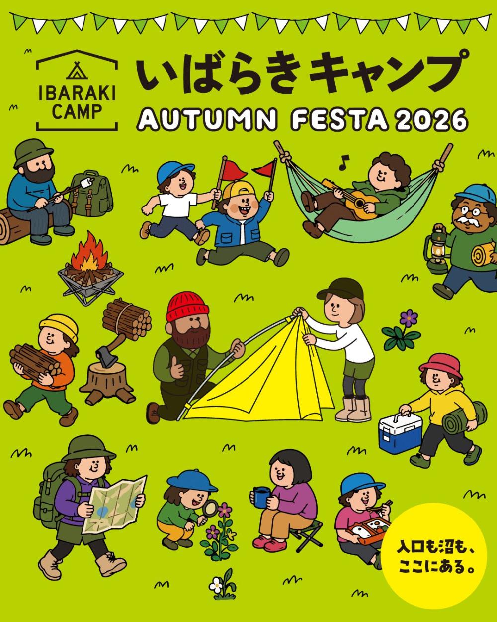 いばらきキャンプ AUTUMN FESTA 2026 開催！🍁✨  キャンプ・茨城の食・アクティビティを楽しめるコンテンツが盛りだくさん！を見る