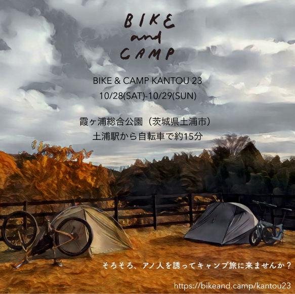 ＢＩＫＥ＆ＣＡＭＰ ＫＡＮＴＯＵ２３