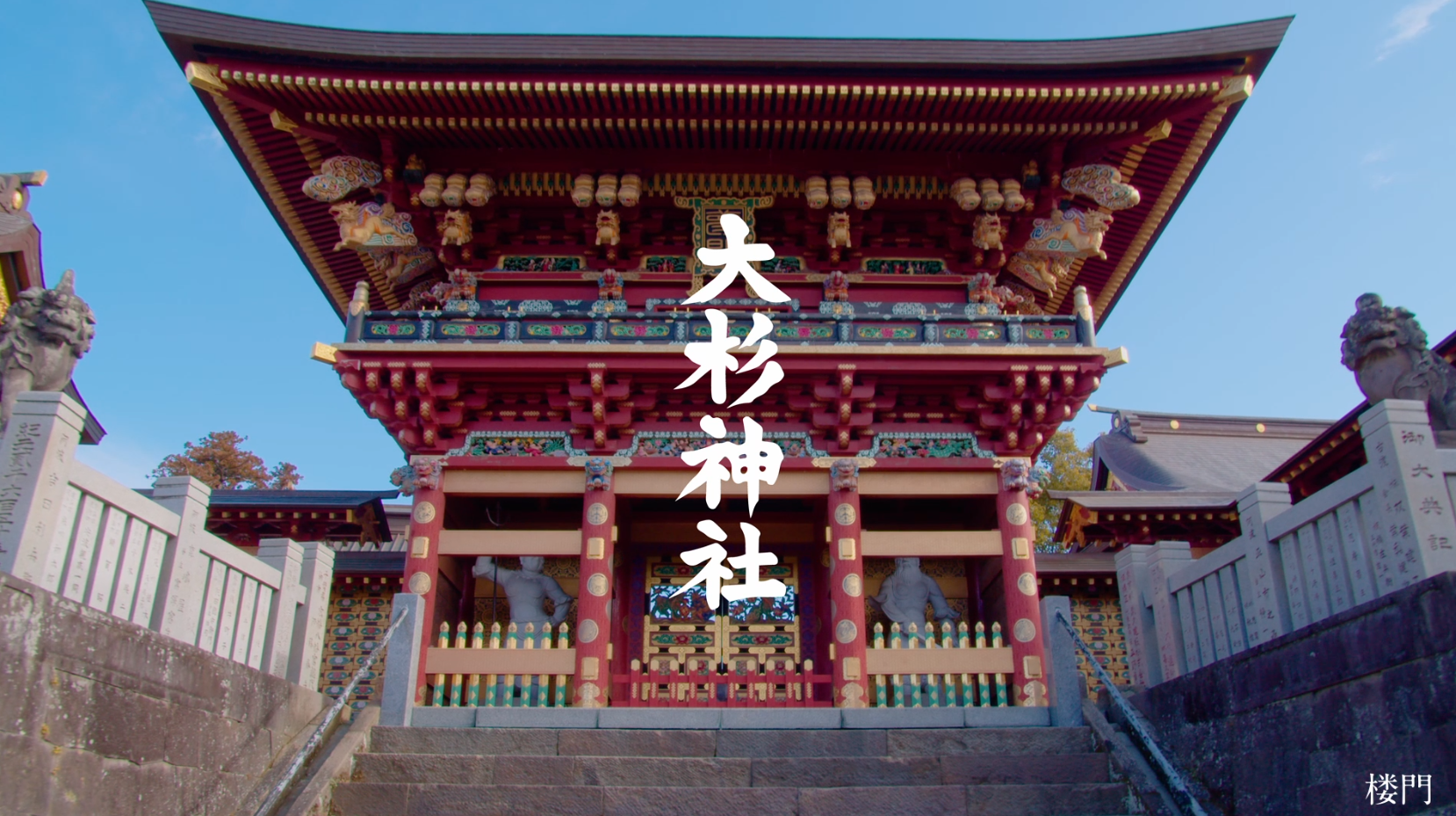 大杉神社プレミアム宿泊ツアー