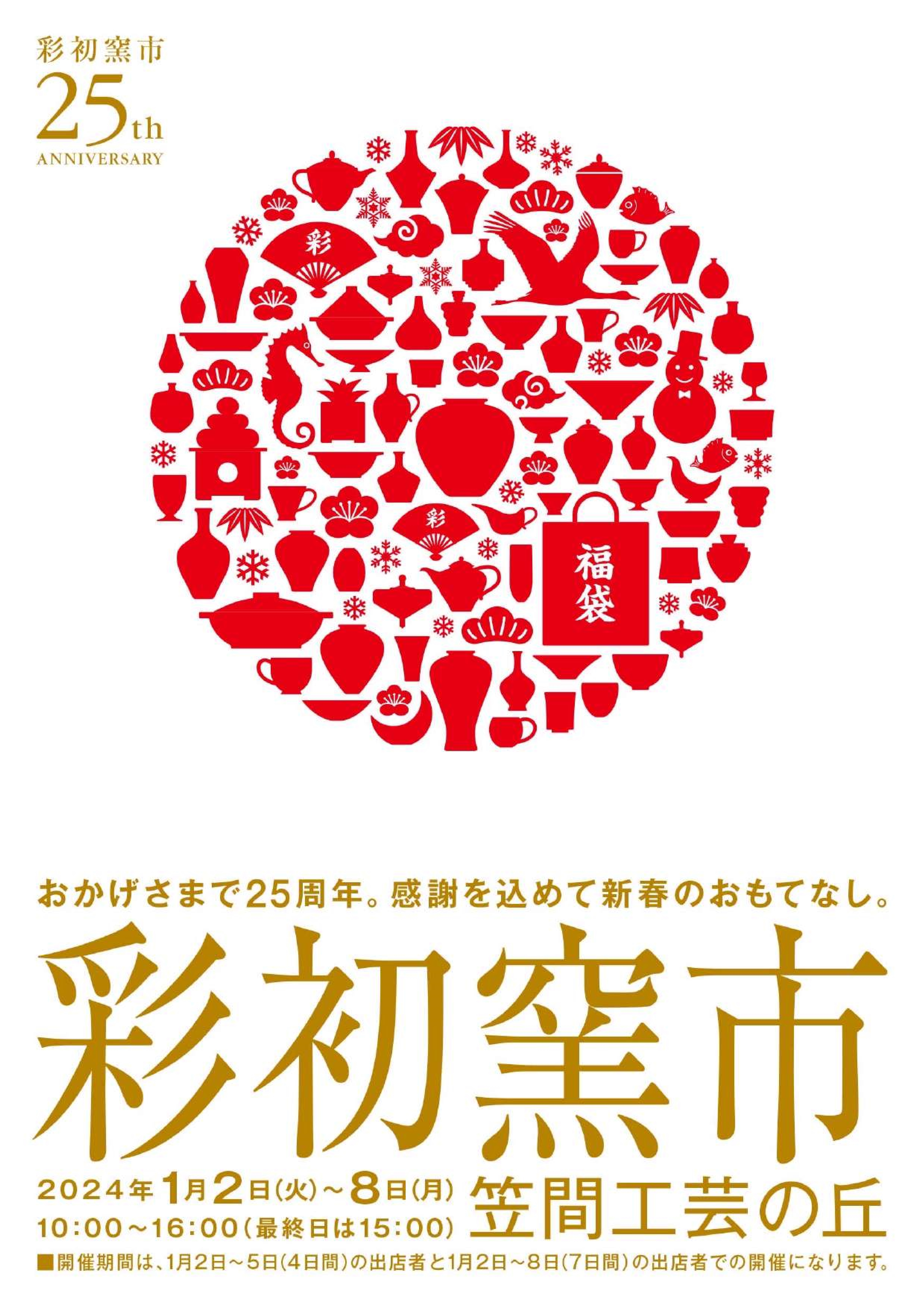初窯市　チラシ表