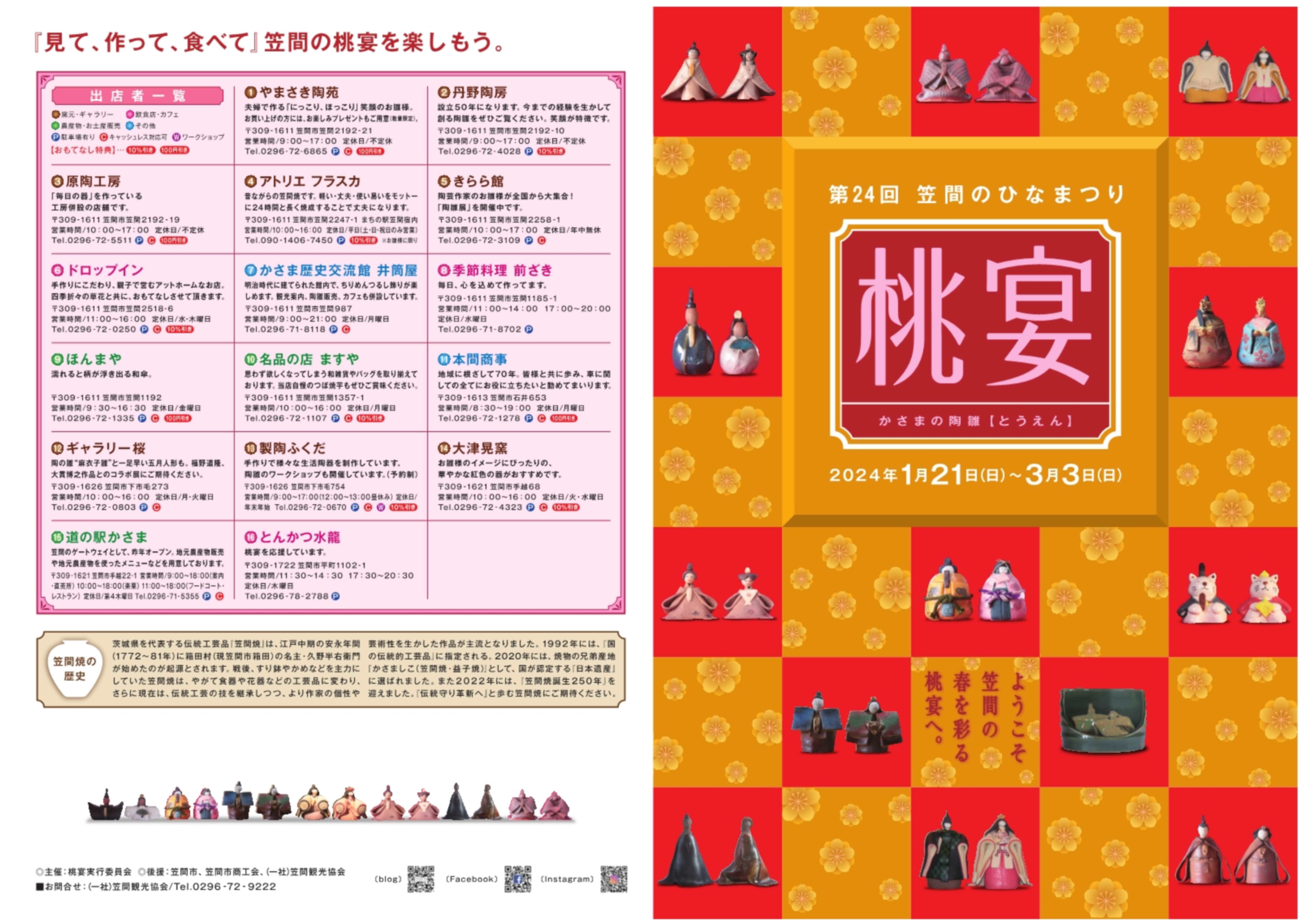 第24回笠間のひなまつり「かさまの陶雛~桃宴~」 | 観光 第24回笠間のひなまつり「かさまの陶雛~桃宴~」 | 観光