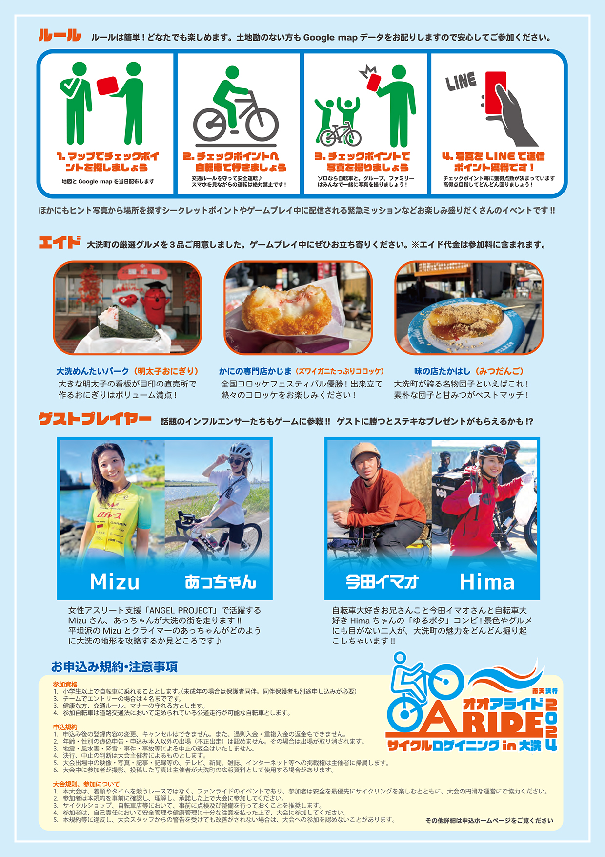 3月10日(日) 大洗を自転車で巡ろう！サイクルロゲイニング in 大洗 「OARIDE」