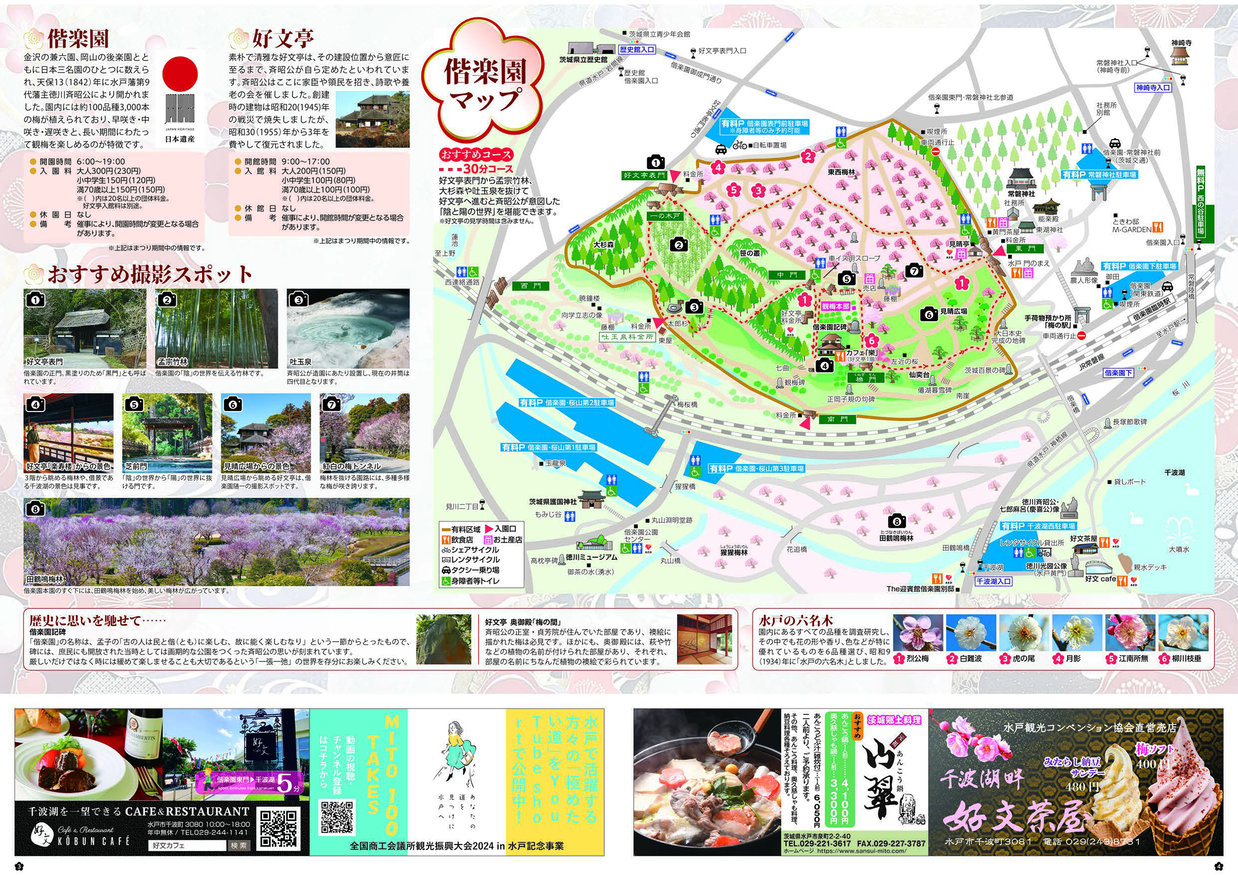 第128回水戸の梅まつり