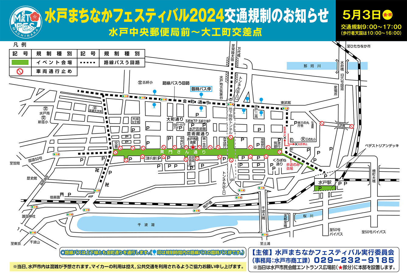 水戸まちなかフェスティバル２０２４～帰ってきたストリート文化祭～