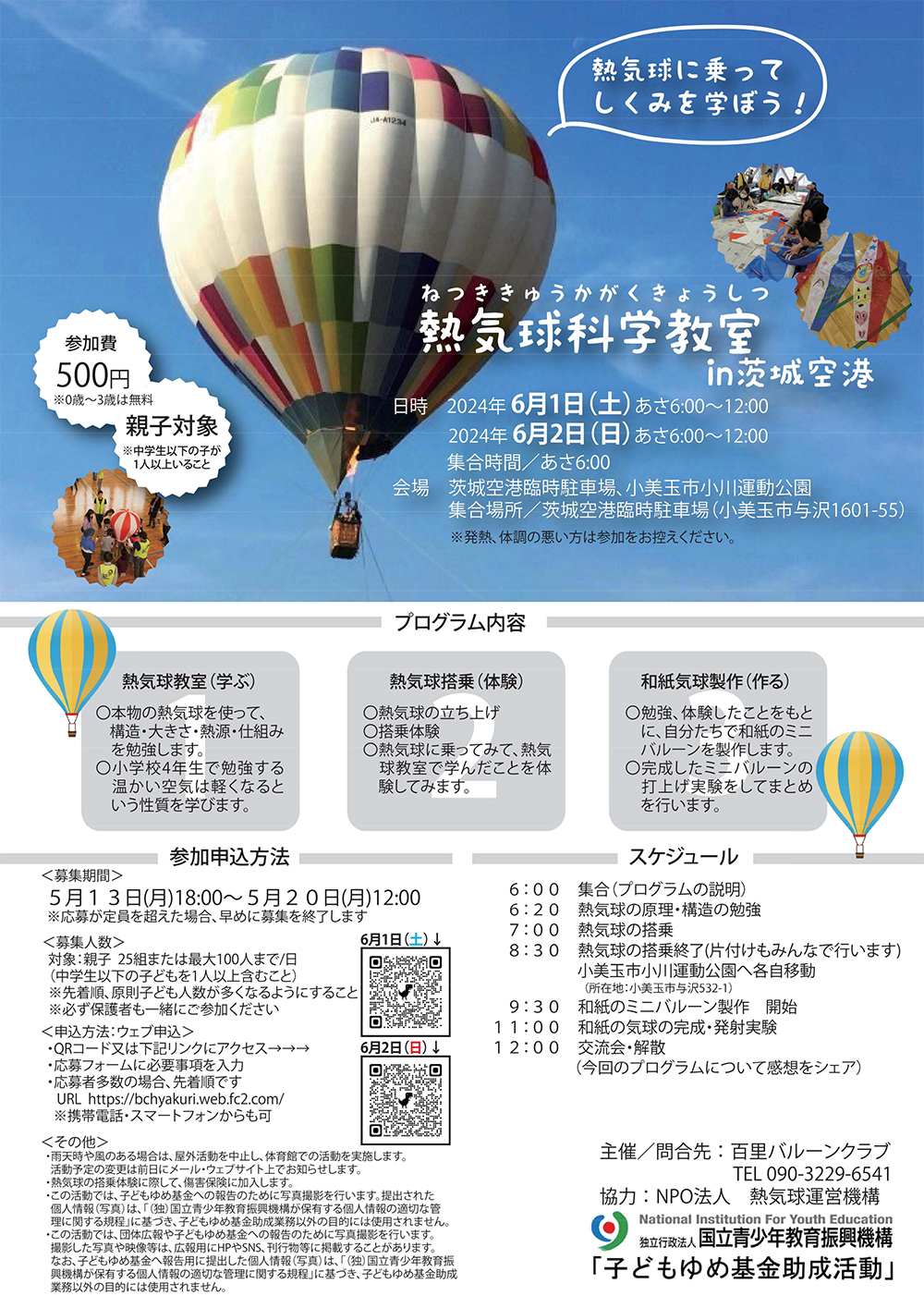 熱気球科学教室in茨城空港_チラシ