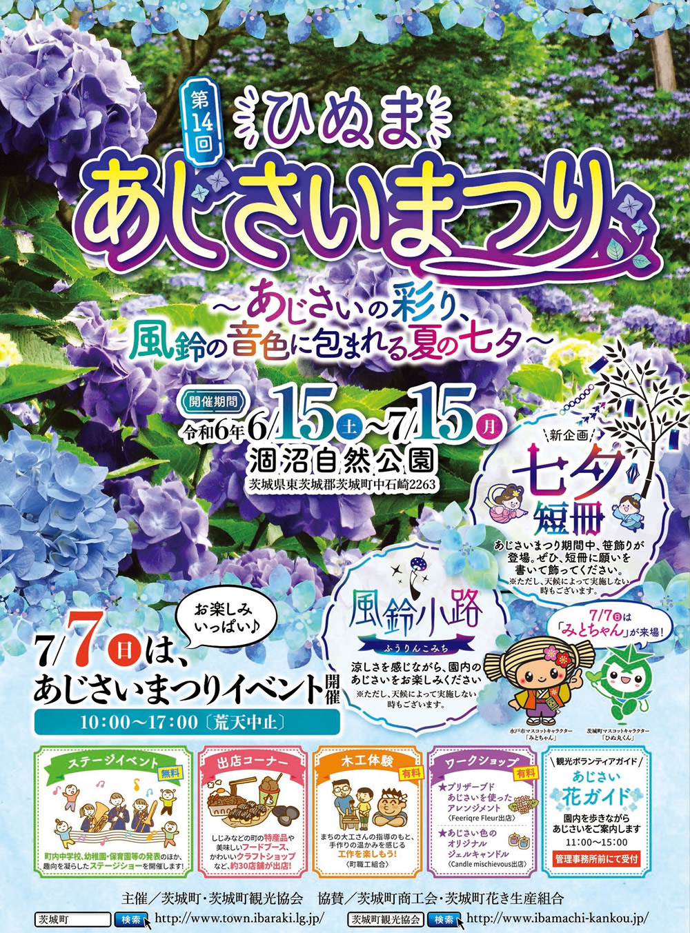 第14回ひぬまあじさいまつり1