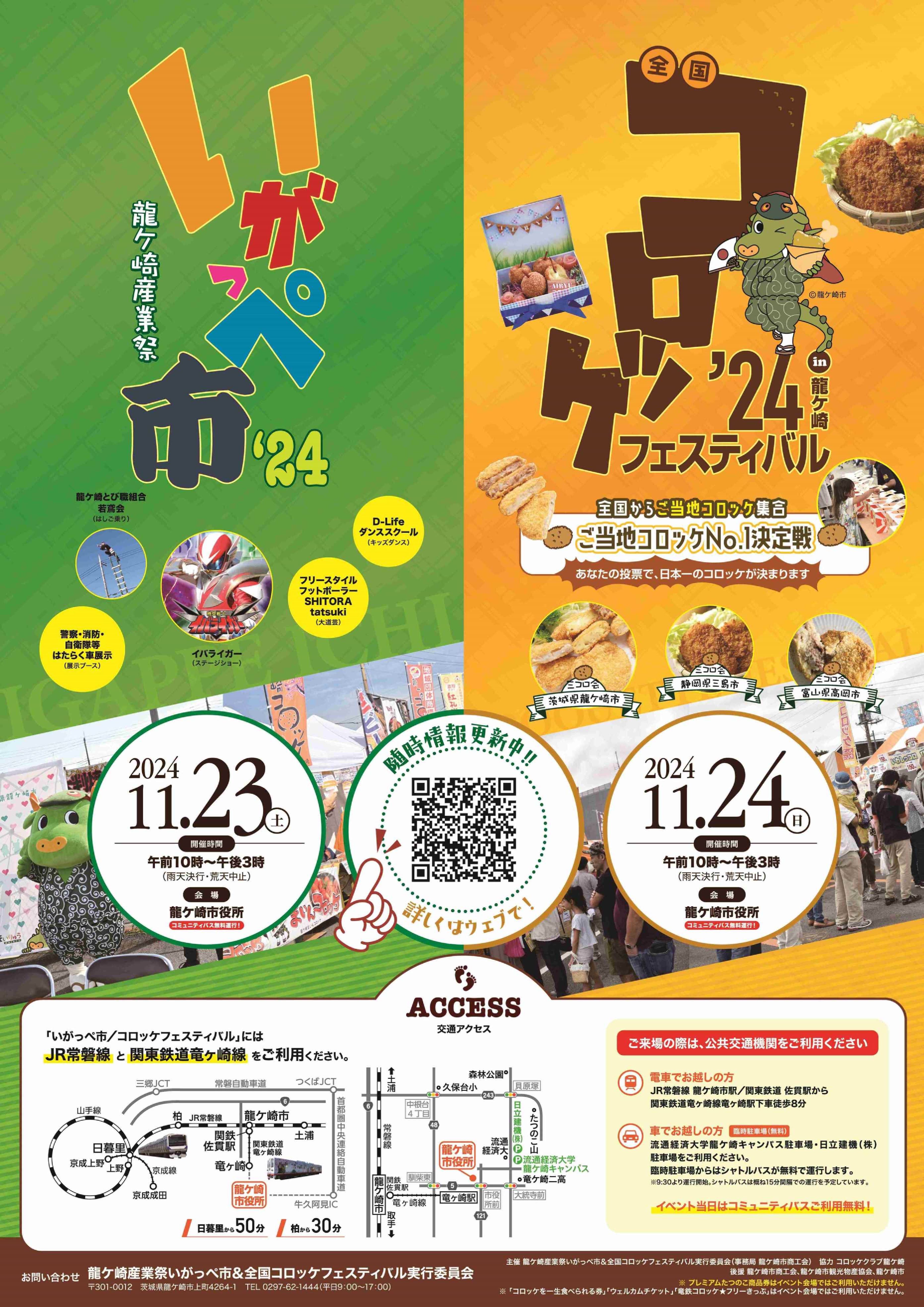 龍ヶ崎産業祭
