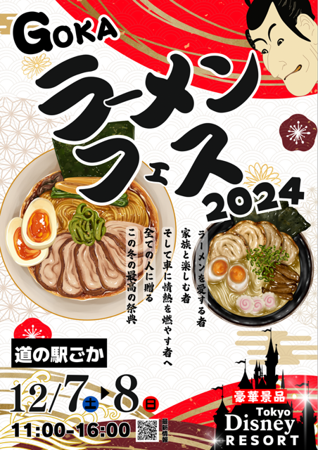 ごかラーメンフェス