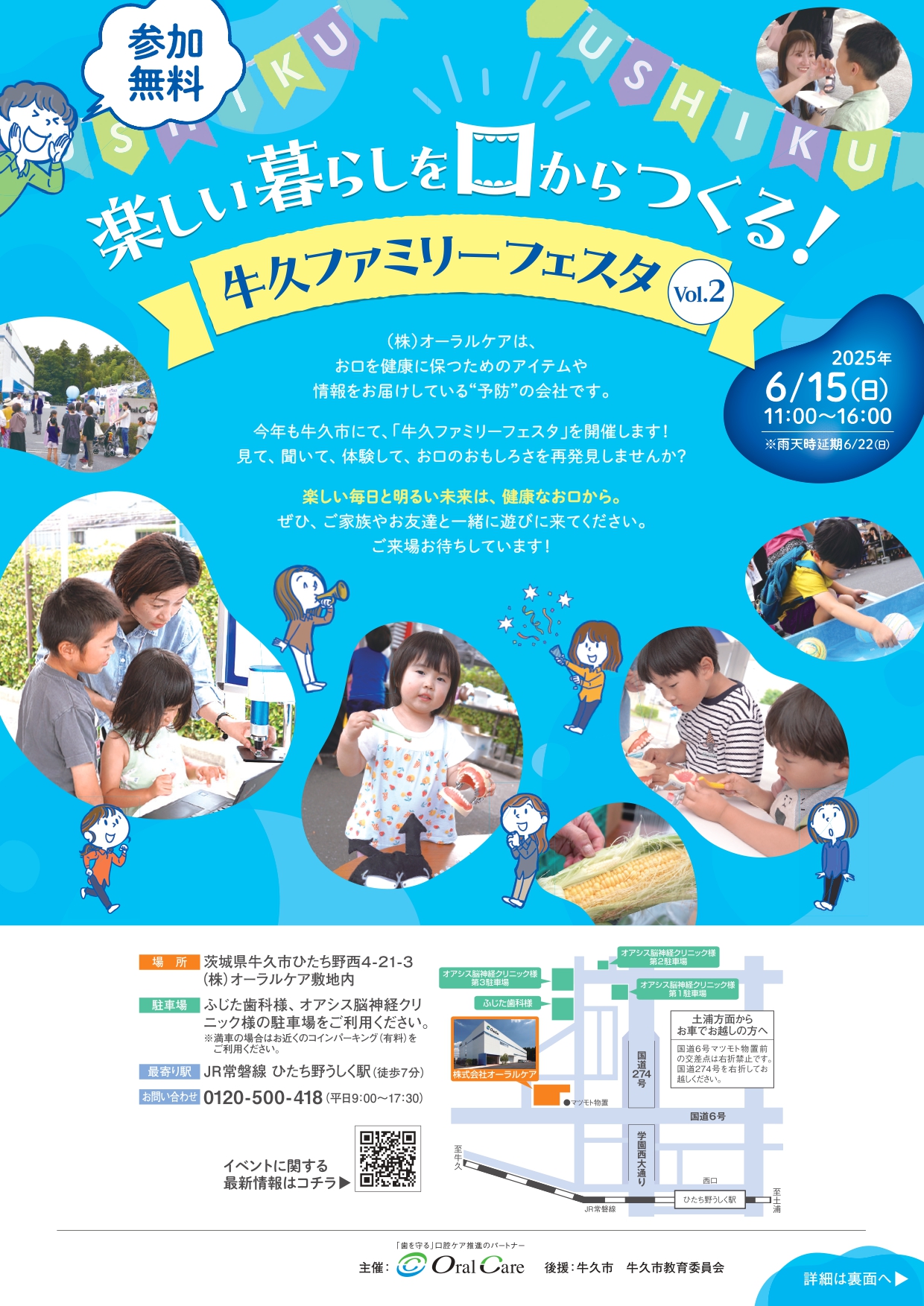 オーラルフェスタ①