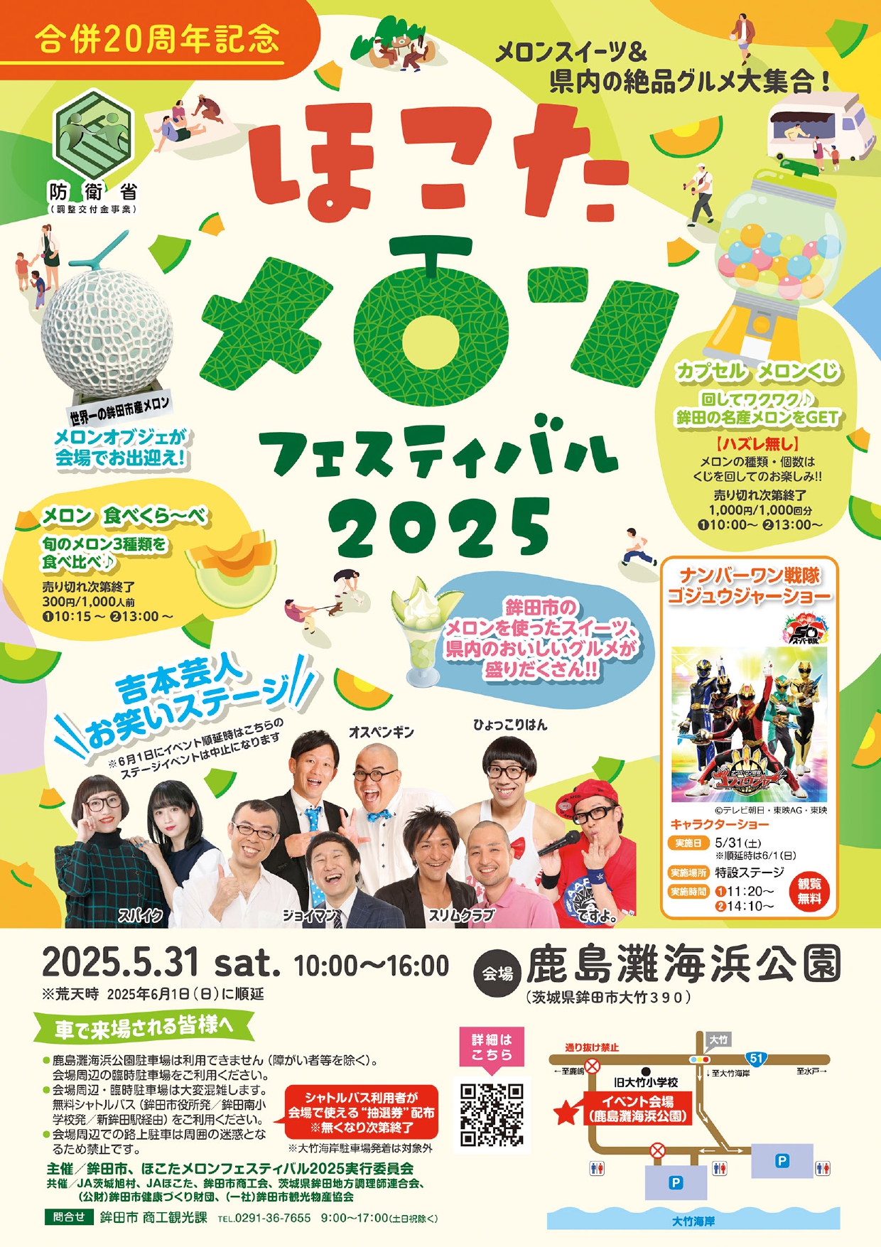 鉾田メロンフェス②