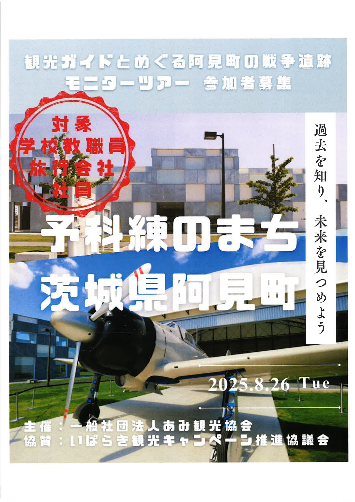 阿見④