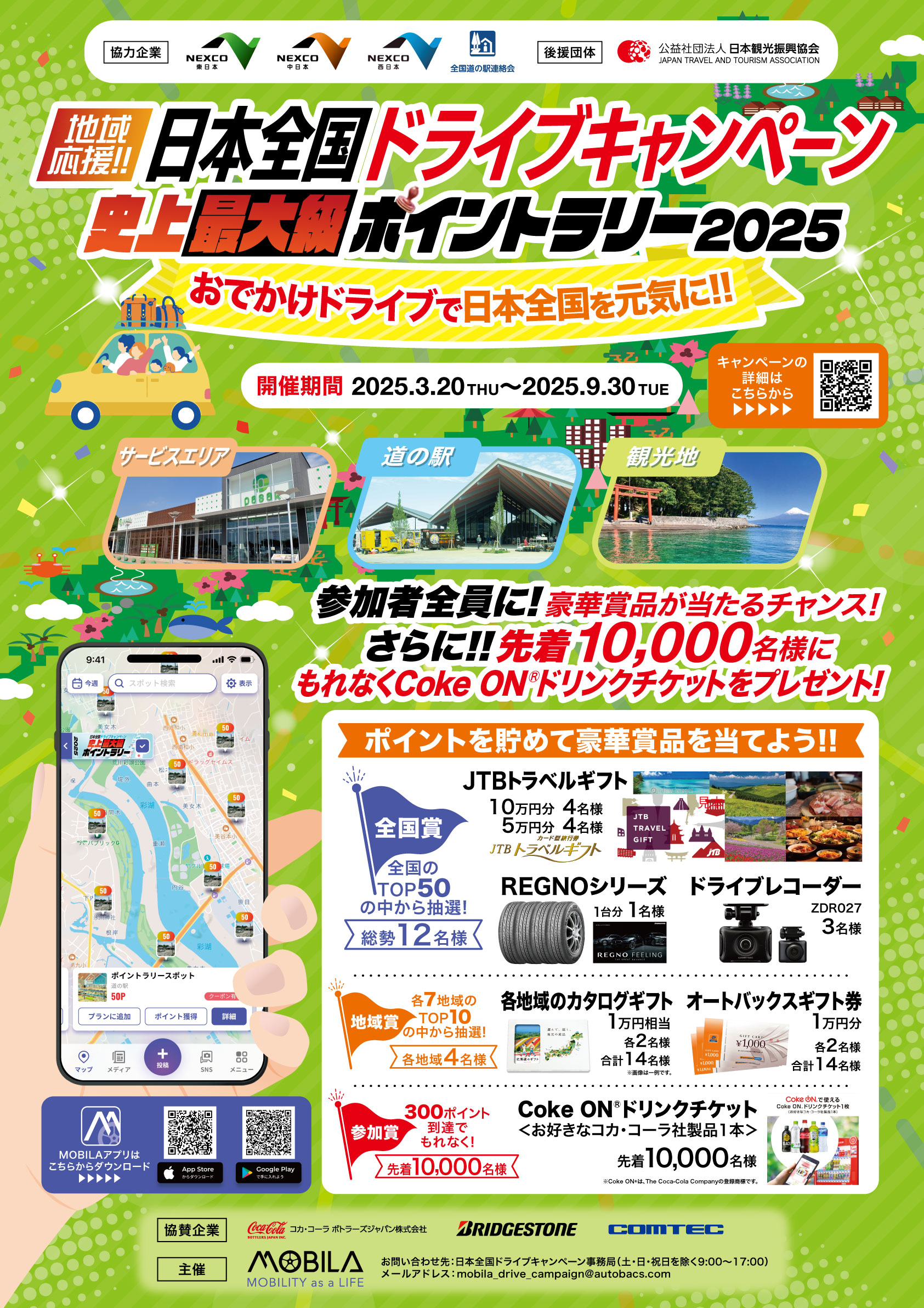 ドライブキャンペーン⑪