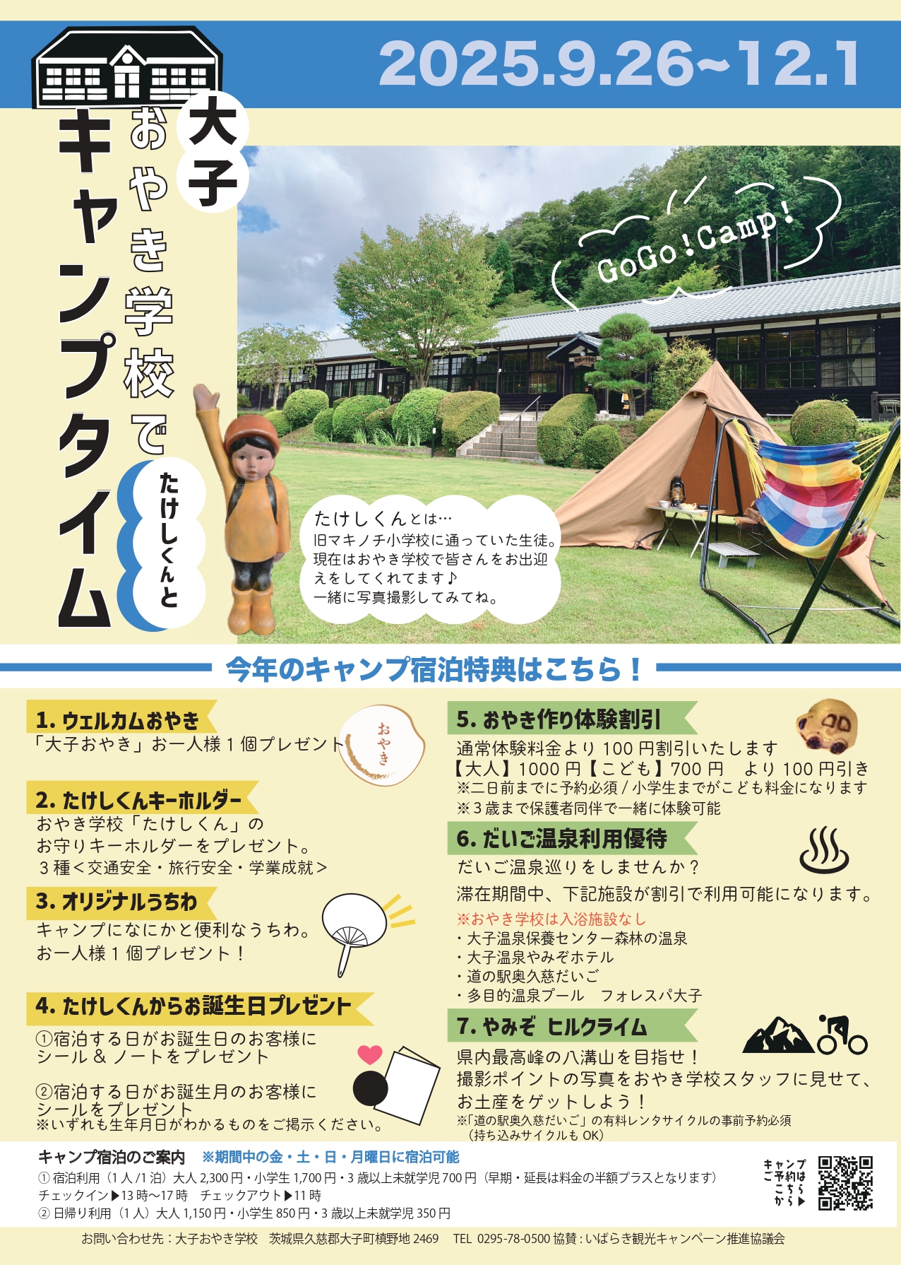 おやき学校