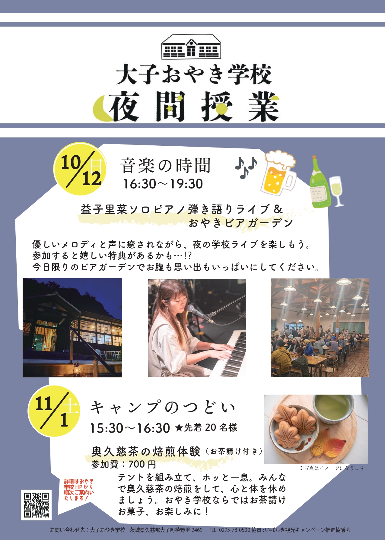 夜間授業