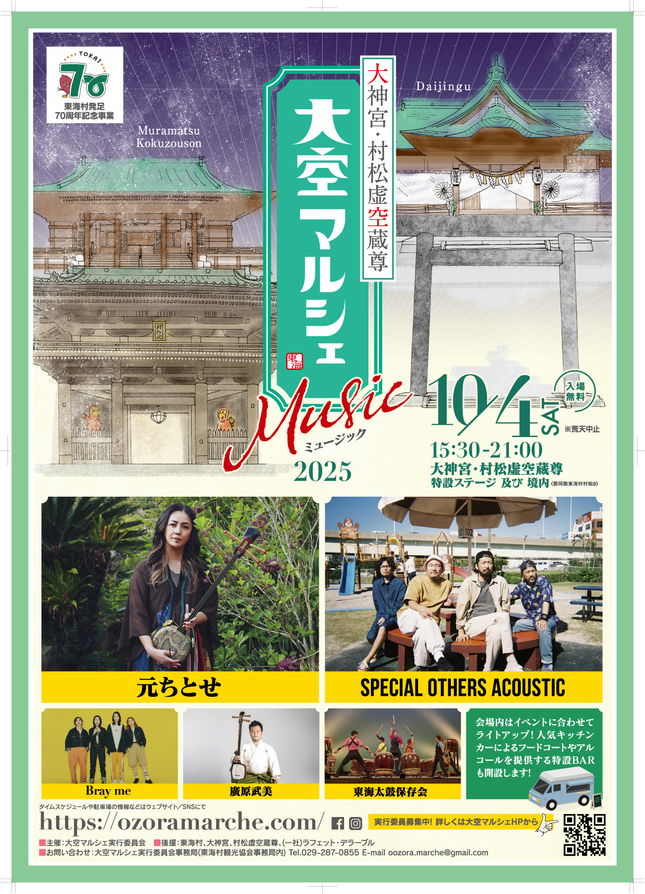 東海まるしぇ②