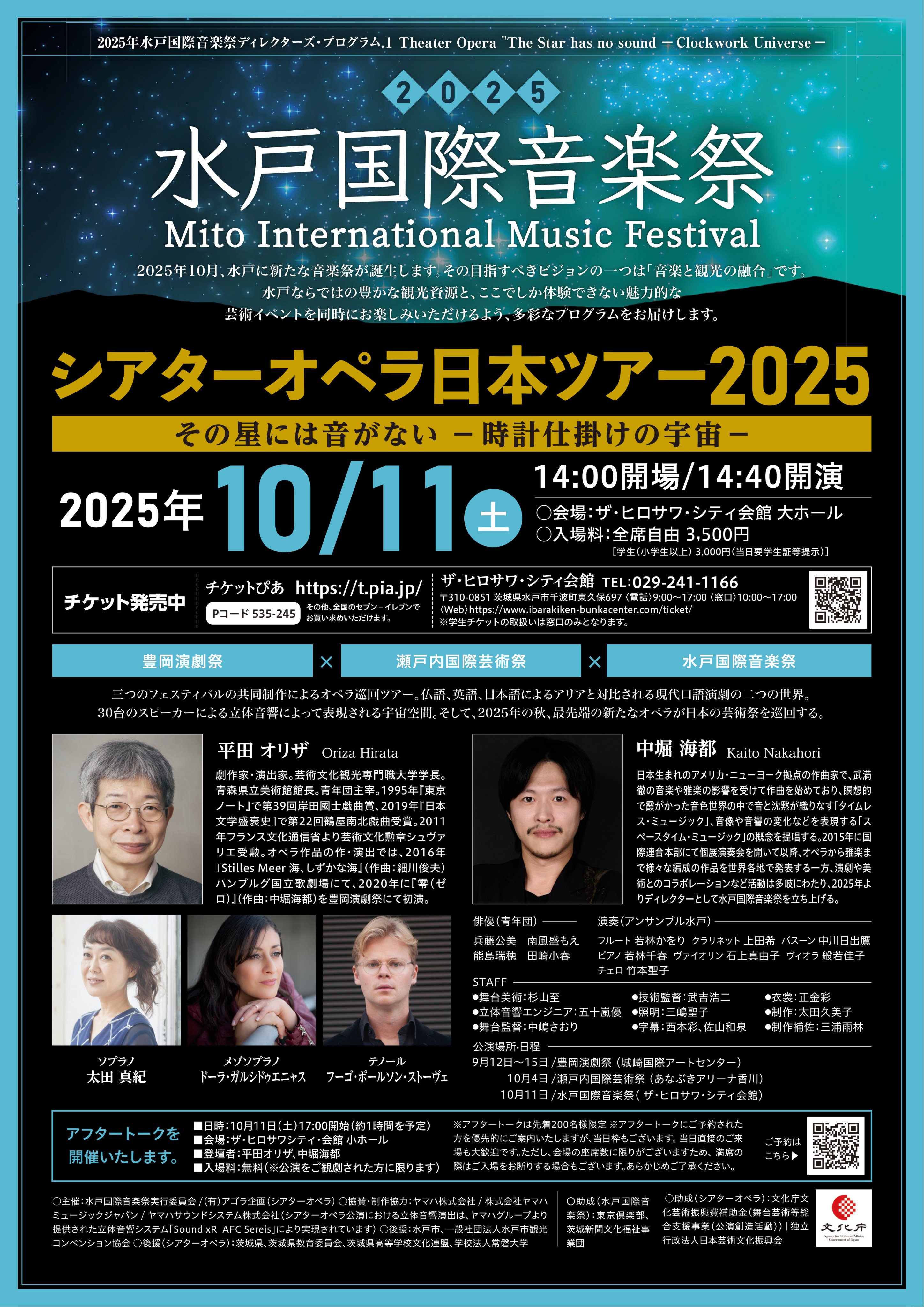 水戸国際映画祭①