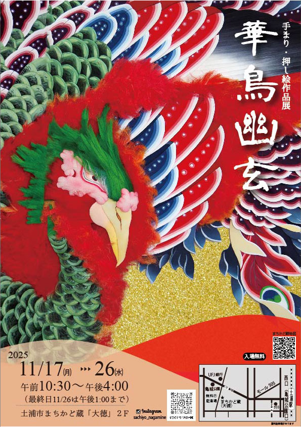 土浦展示