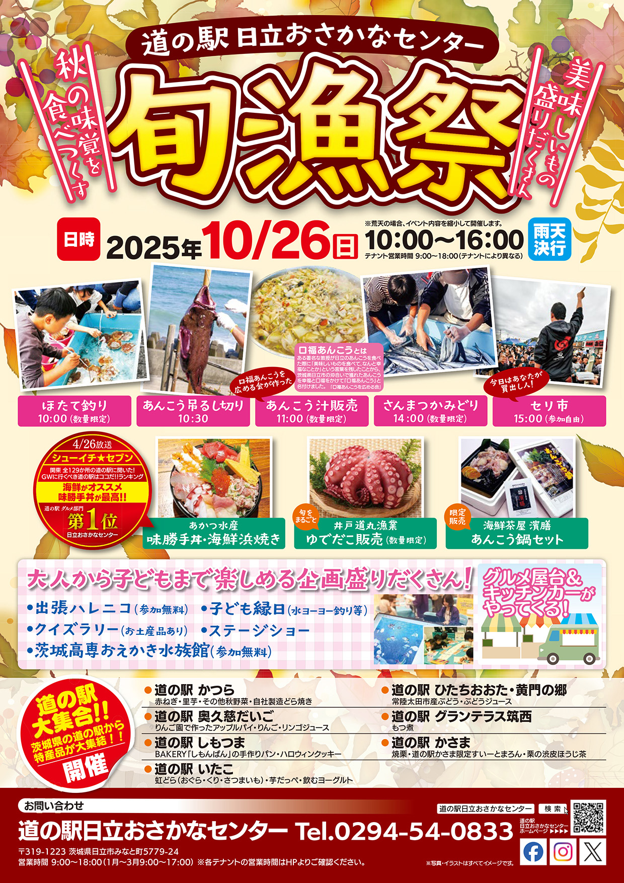 道の駅日立おさかなセンター旬漁チラシ-1