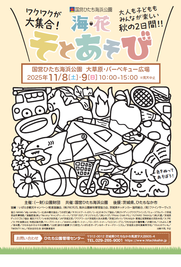 海・花 そとあそび 2025