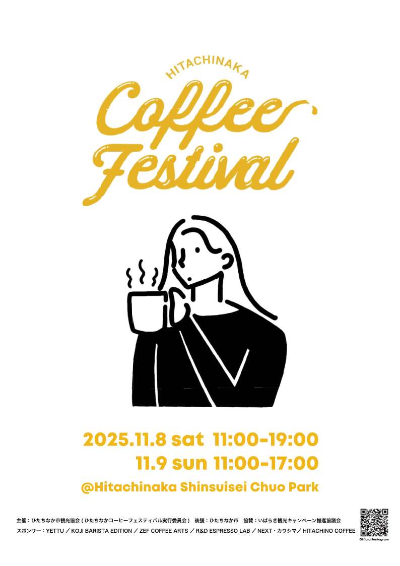 ひたちなかコーヒーフェスティバルポスター