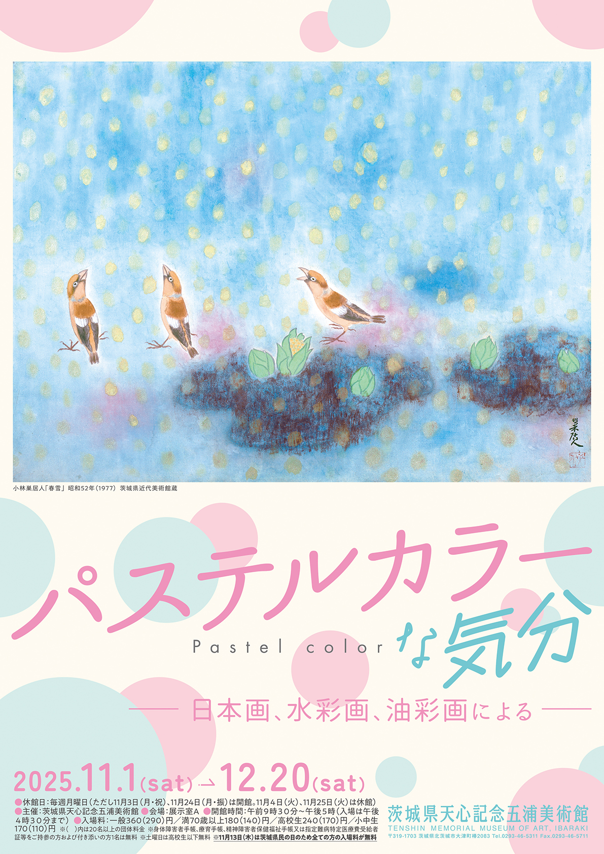 パステルカラーな気分展チラシ_表