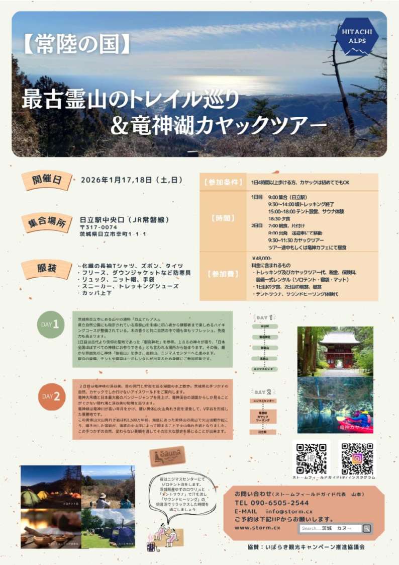 常陸の国トレイル＆竜神カヤックチラシ