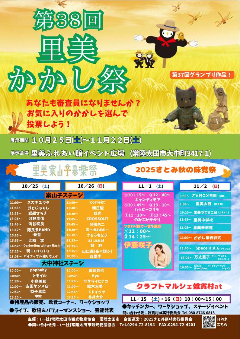 かかし祭り①