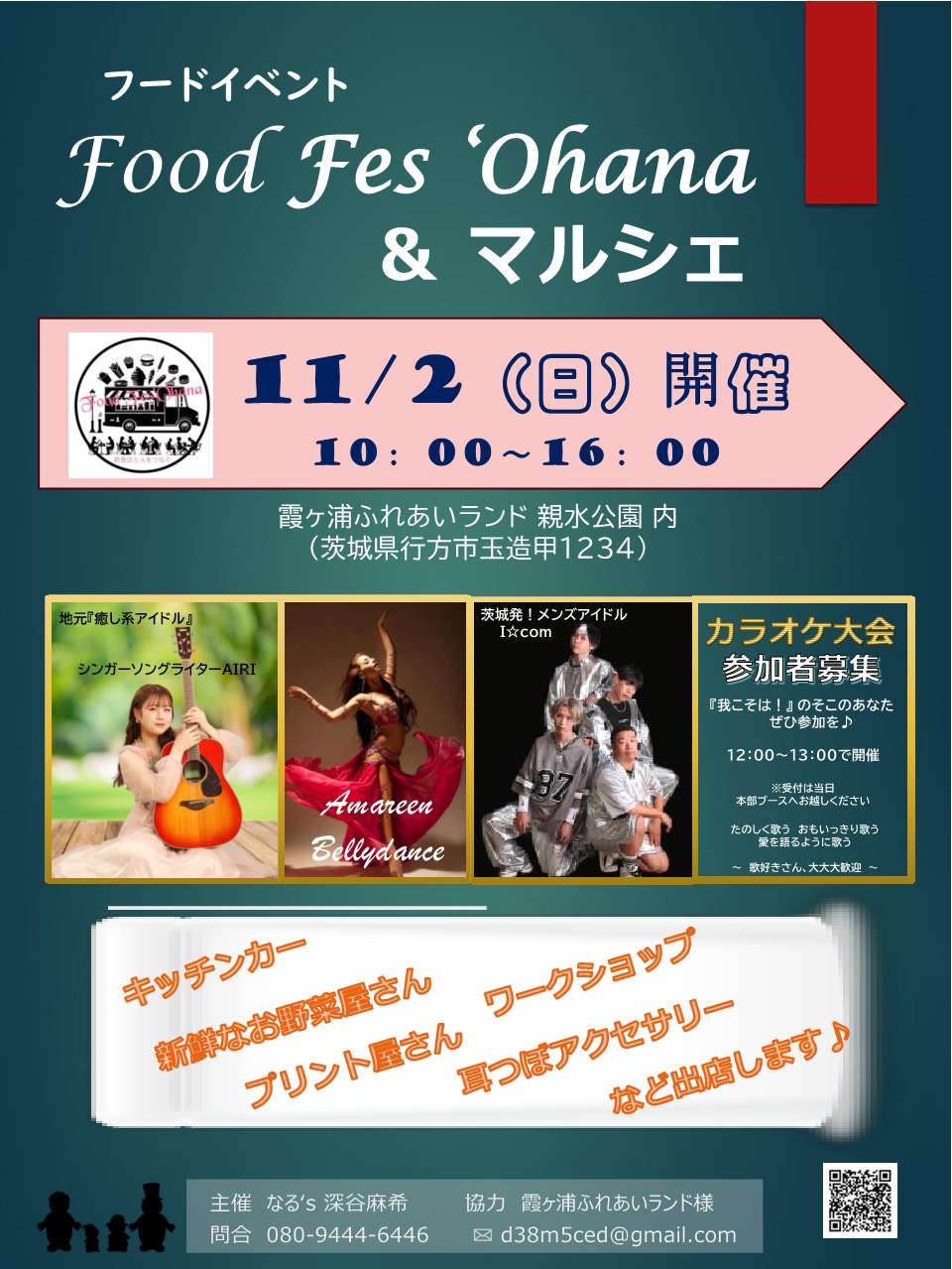 フードフェス‗ポスター