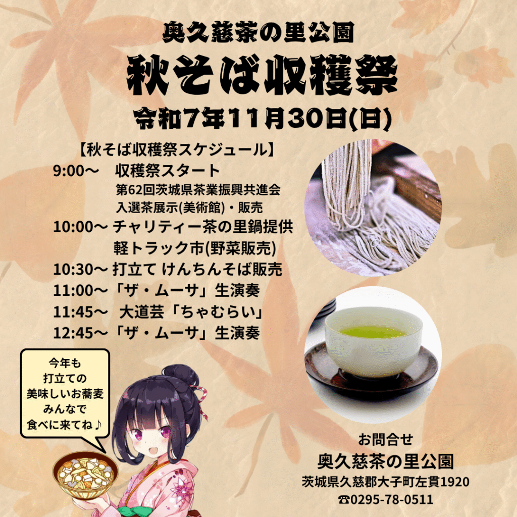 茶の里公園新茶収穫祭