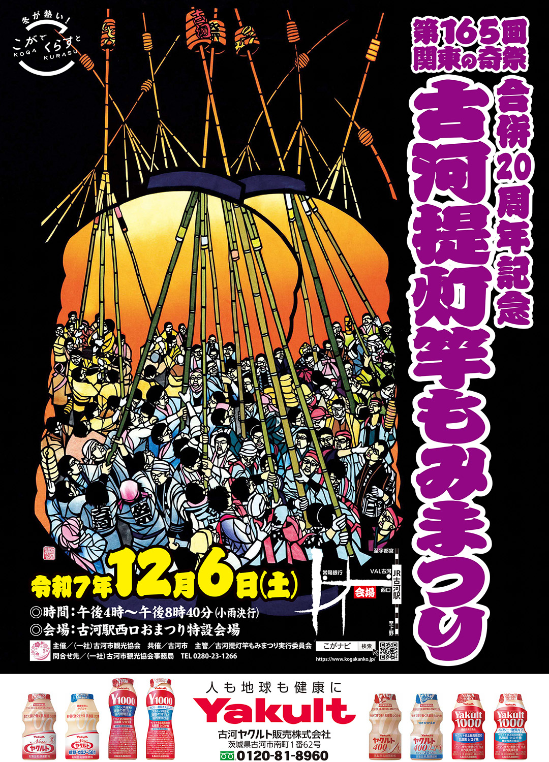 第165回古河提灯竿もみまつり