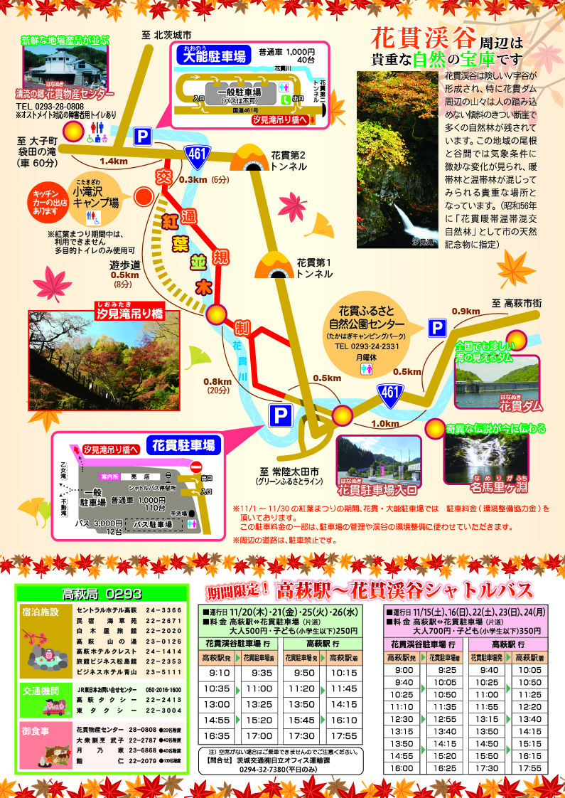 花貫渓谷_2025_チラシ_2