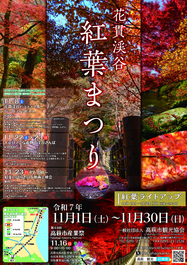 花貫渓谷_2025_チラシ_1