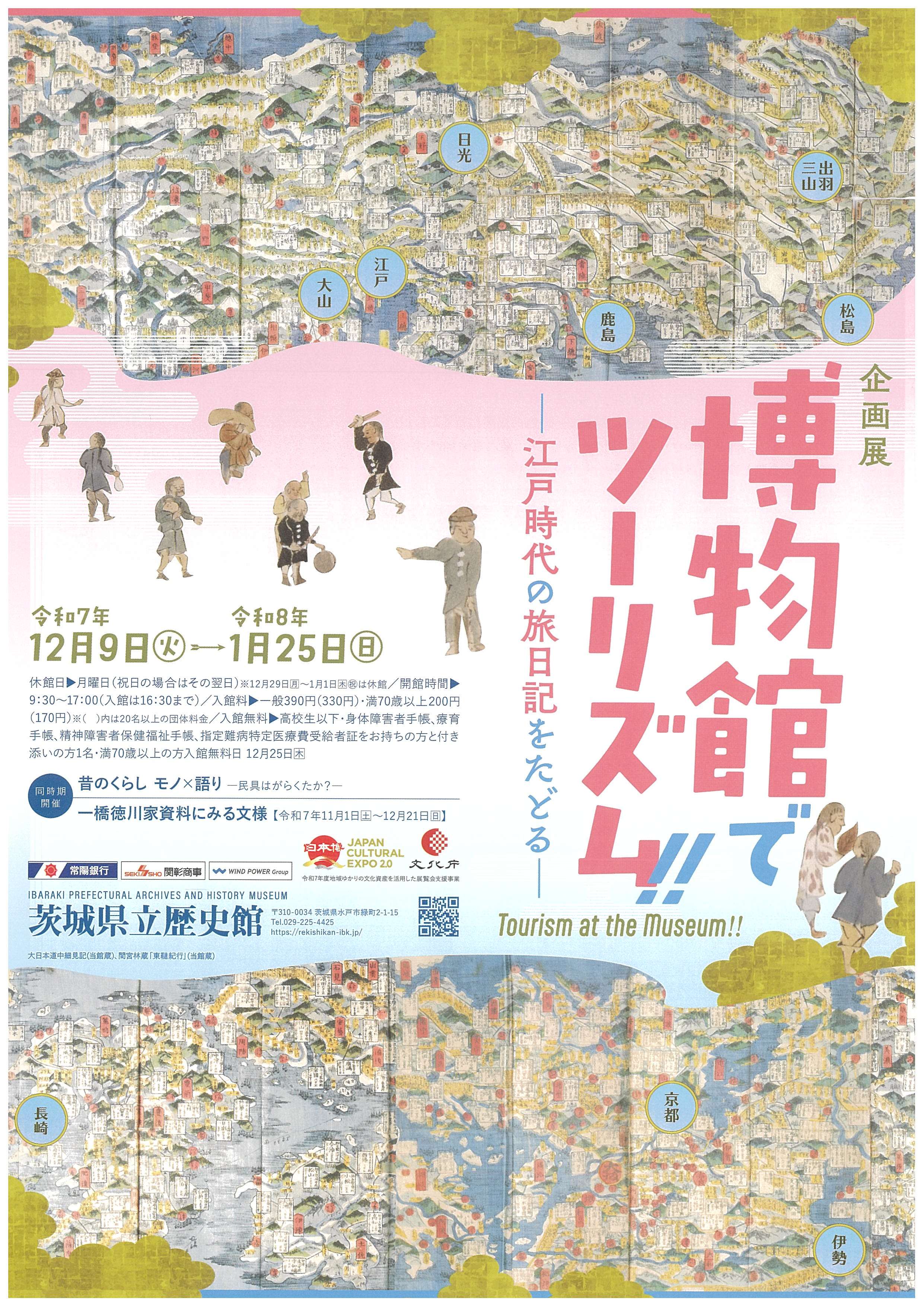 【歴史館】博物館でツーリズム！！_1