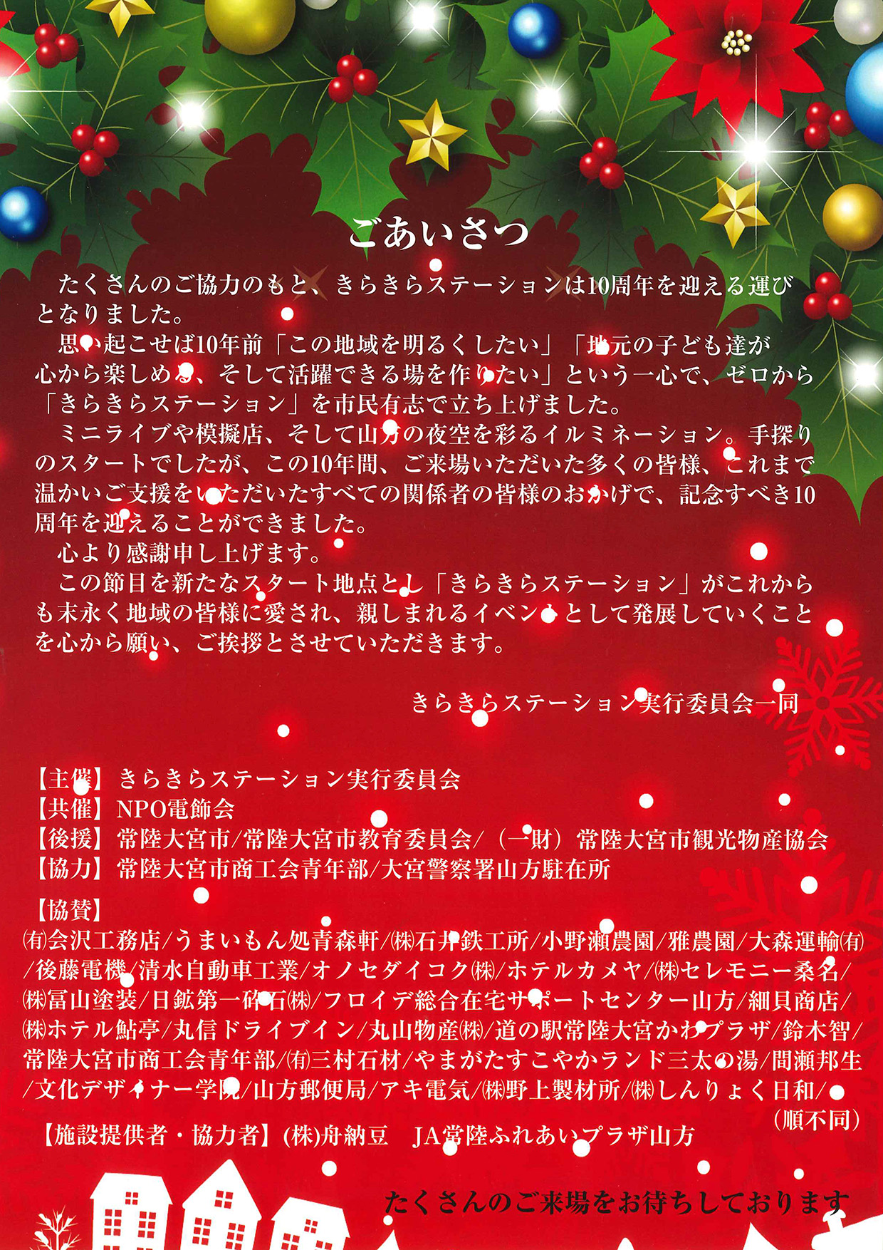 2025きらきらステーション-チラシ