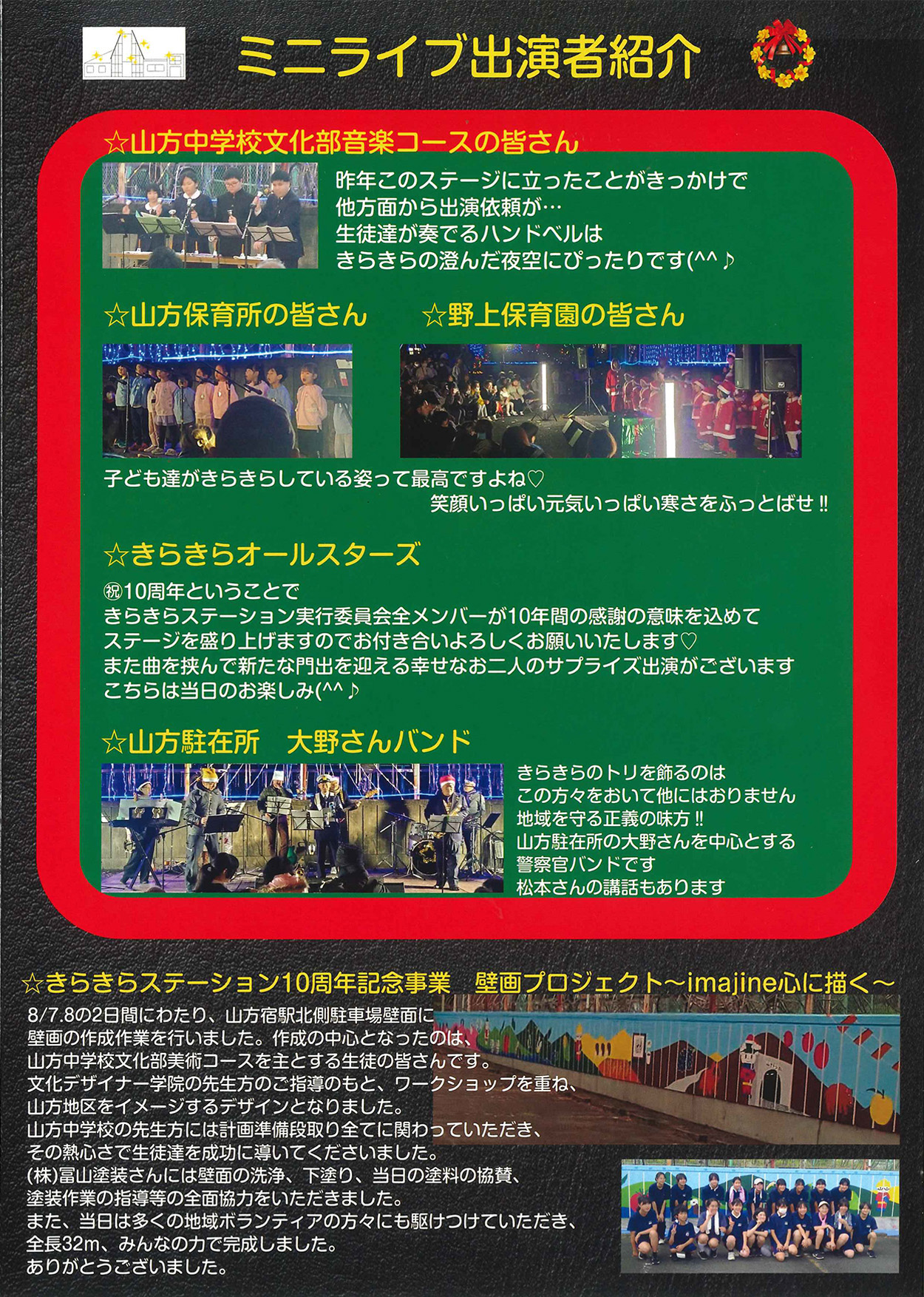 2025きらきらステーション-チラシ