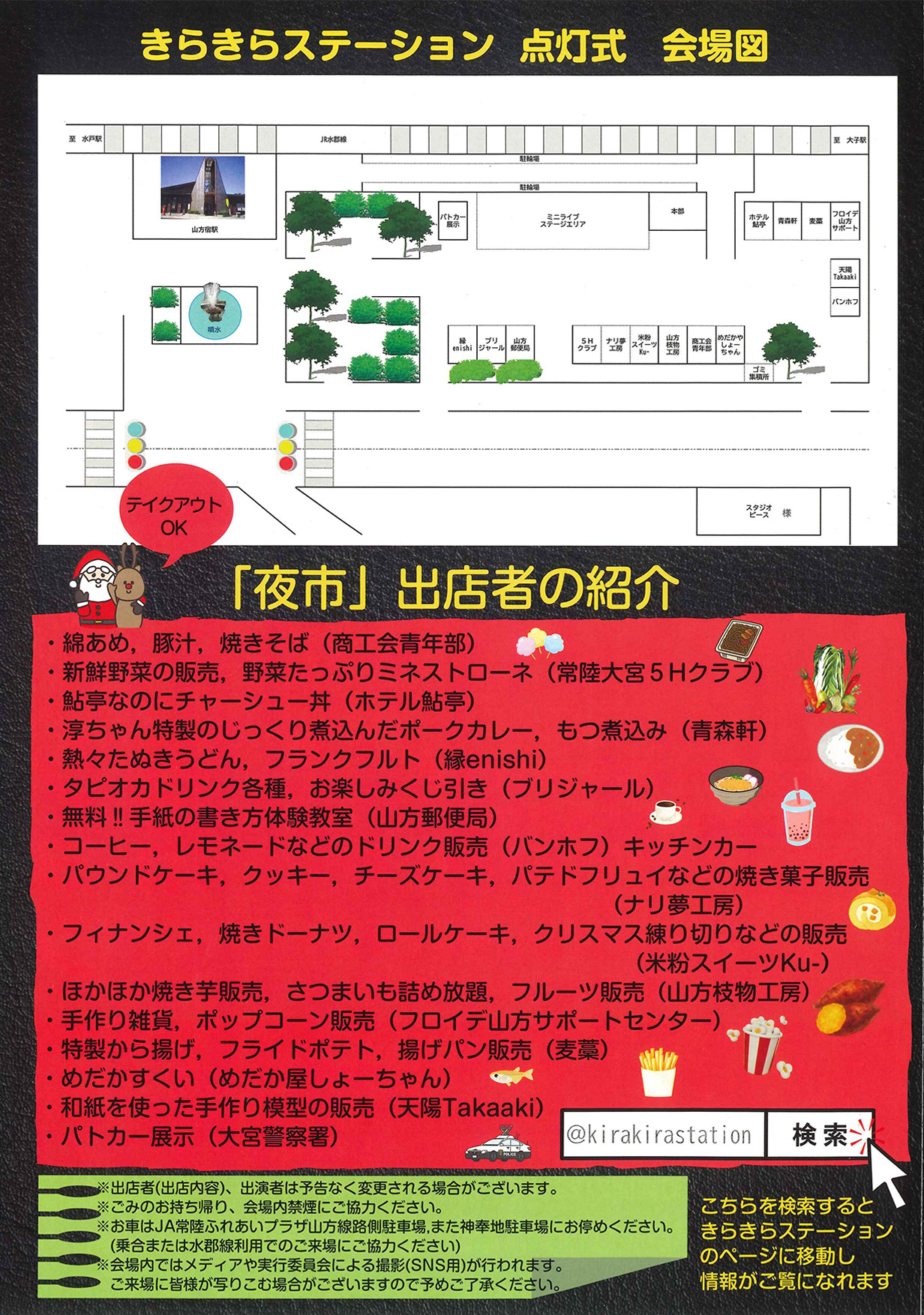 2025きらきらステーション-チラシ