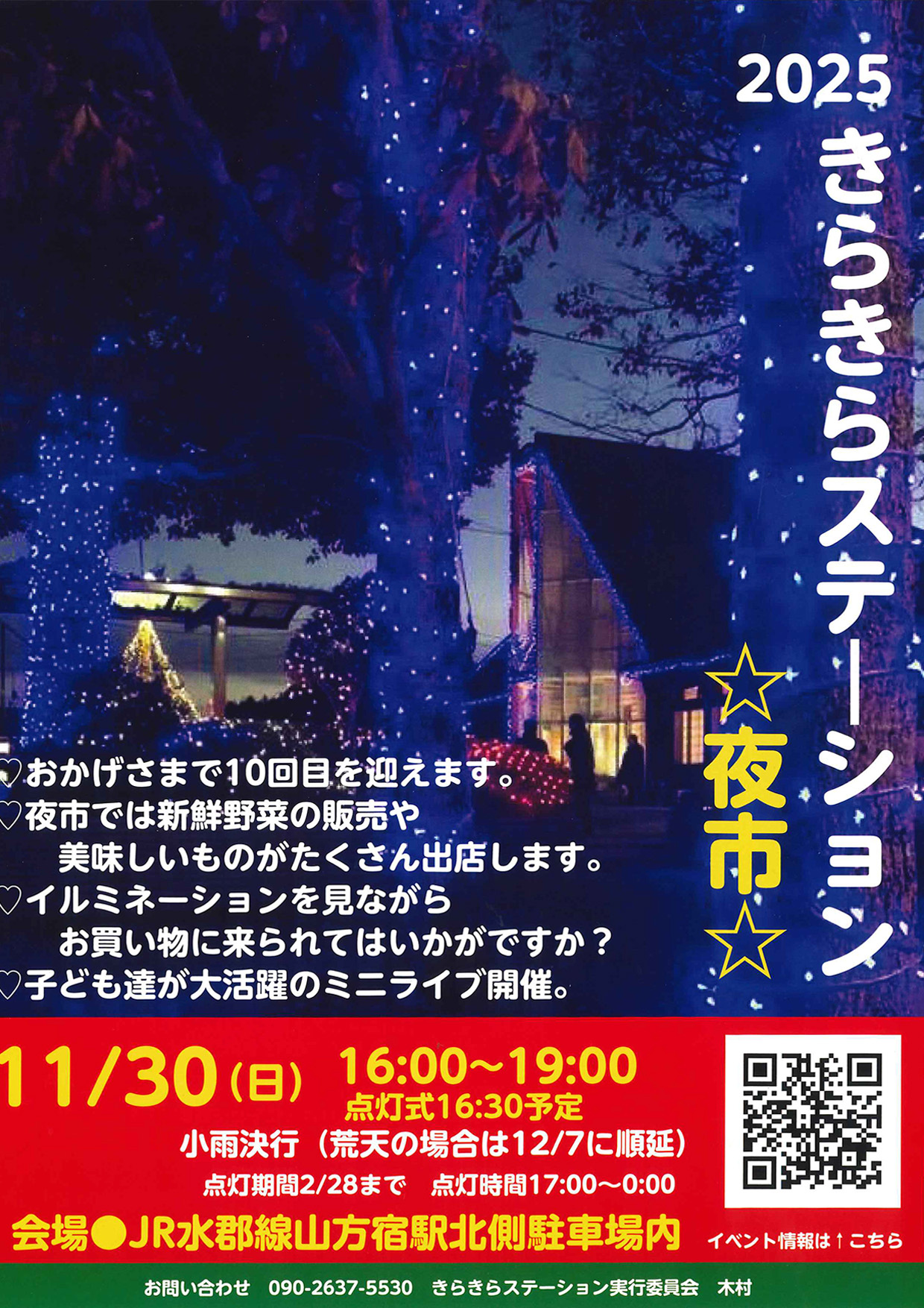 2025きらきらステーション-チラシ