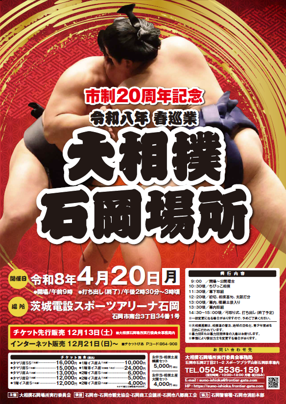 大相撲石岡場所