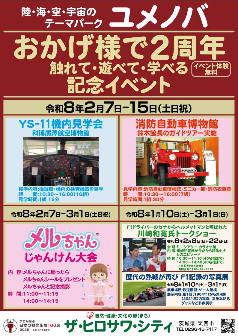 ユメノバ2026年2周年イベント_A4チラシ_1