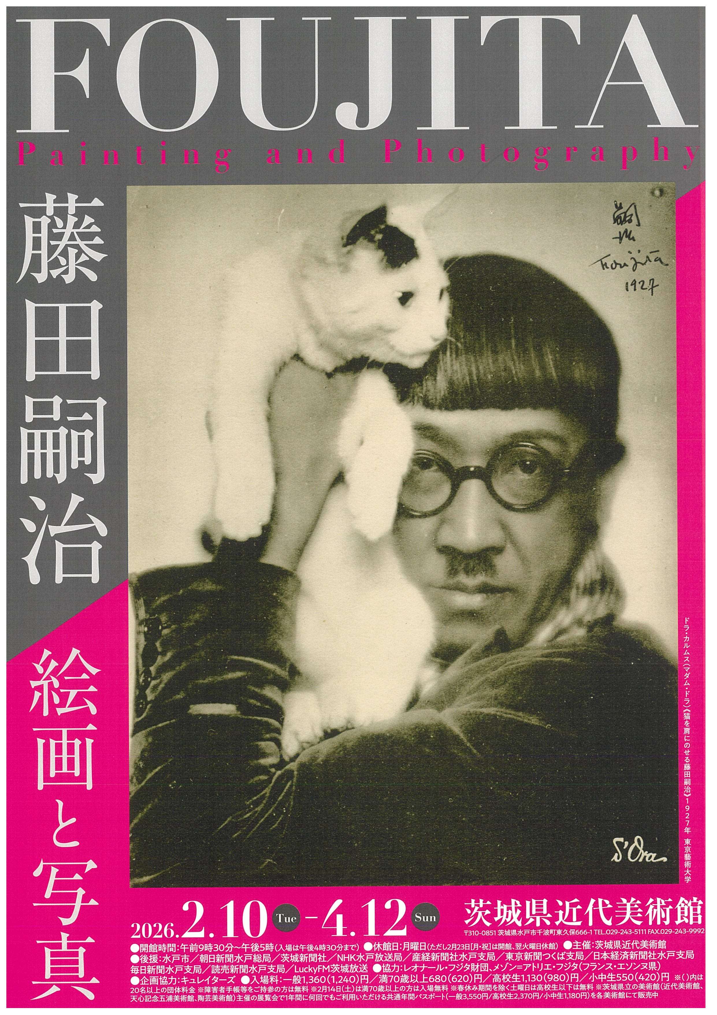 【近美】藤田嗣治　絵画と写真_1