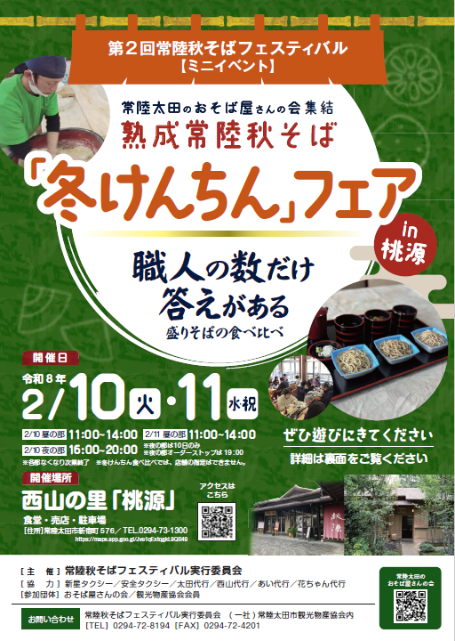 けんちんフェア