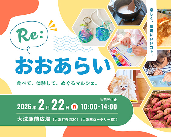 Re：おおあらい 〜食べて・体験して・めぐるマルシェ〜